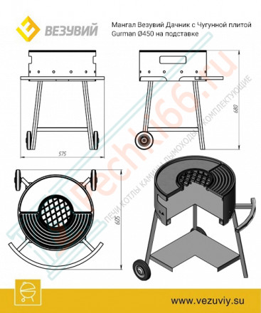 Мангал Дачник на подставке, с чугунной плитой Gurman Ø 450 (Везувий)