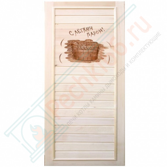 Дверь деревянная для бани "С легким паром" 1850х750 (Банный Эксперт) в Кемерово