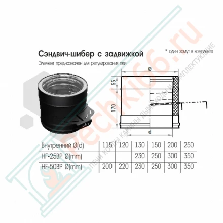 Сэндвич-шибер-задвижка L=170 (AISI-316L/0,8-430/ЭМАЛЬ) d-200/300 (Craft-HF-50BP)