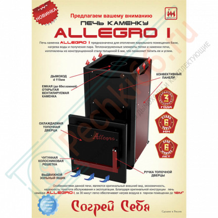 Печь для бани Аллегро 1 (Термокрафт) до 18 м3
