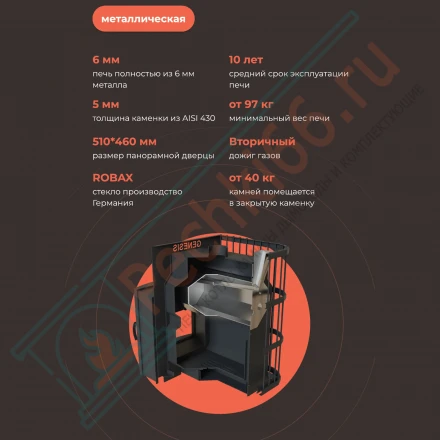 Печь для бани Genesis G 400 топка бок 6 мм, вверх и дно 8 мм, каменка внутреняя 4 мм нерж AISI 430, до 16 м3